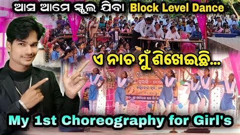 My First Block Level Choreography Video Khallikote Block Level