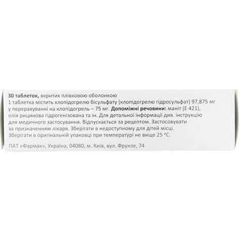 Честные отзывы о Тромбонет-Фармак таблетки по 0,075 г, 30 шт. - Фармак ...