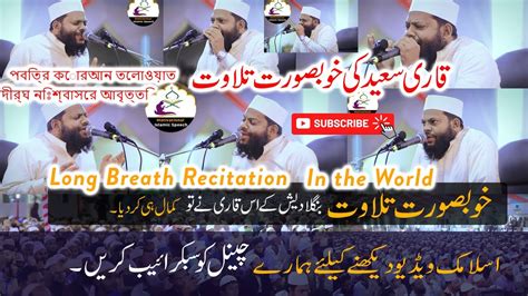 Very Long Breath Recitation In The World Best Tilawat Of Qari Saeed