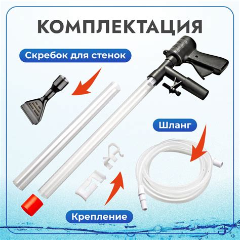 Грунтоочиститель, набор для чистки аквариума,сифон - купить с доставкой ...