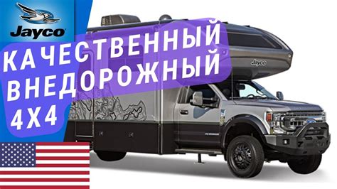 Автодом 4х4 | Внедорожный автодом | Дизель автодом - YouTube