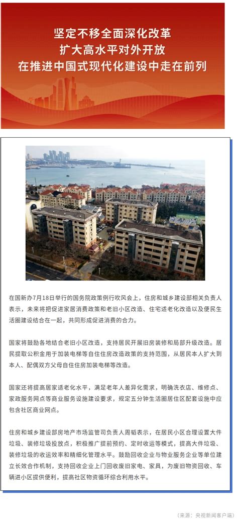 住房和城乡建设部：鼓励各地结合老旧小区改造 支持居民开展旧房装修和局部升级改造