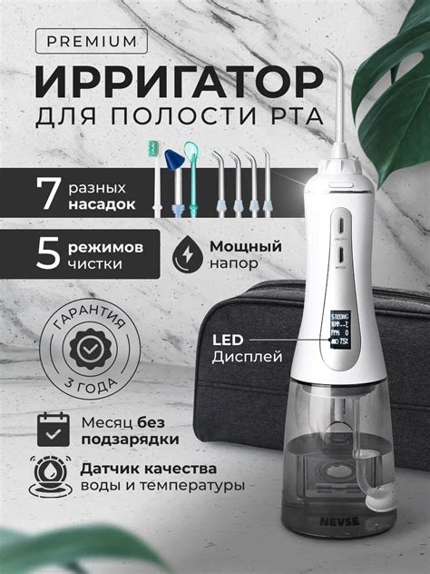 Ирригатор портативный для полости рта NEVSE | отзывы