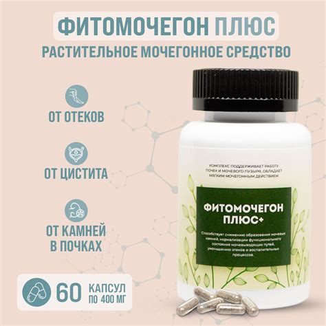 Мочегонное средство Фитомочегон Плюс, от отеков, от цистита, от камней ...