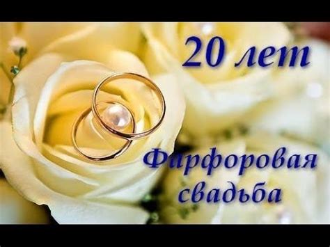 😃 20 лет Свадьбы - какая Свадьба? Открытки, поздравления, картинки