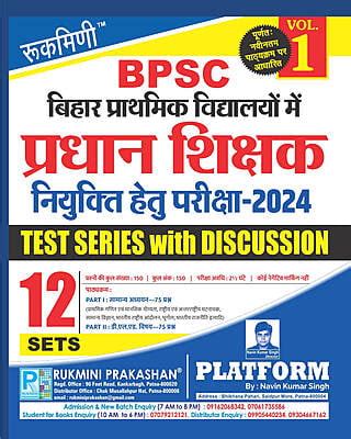 Rukmini Prakashan Railway SSC BPSC Bihar Exams UP Exams