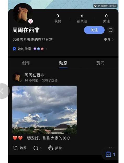 00后女孩远嫁西非失联，网民质疑：什么时候开始带货？周周视频微博