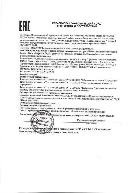 Морской йод из фукуса цена 300 руб, инструкция, описание, полезные ...