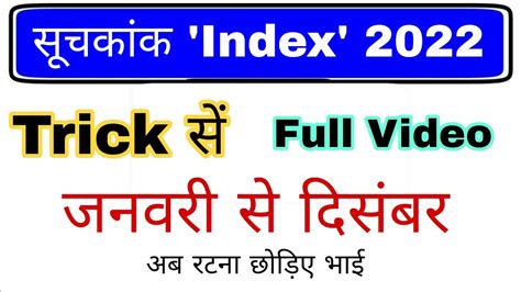 Index 2022 Trick Suchkank 2022 Gk 2022 के महत्वपूर्ण सूचकांक Index 2022 Current Affairs