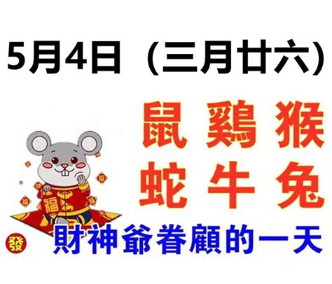 5月4日生肖運勢鼠、雞、猴大吉 趣聞圖說