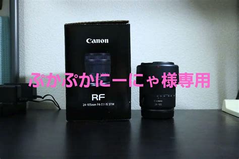 ︎ キヤノン Rf24 105mm F4 71 Is Stm 極上品