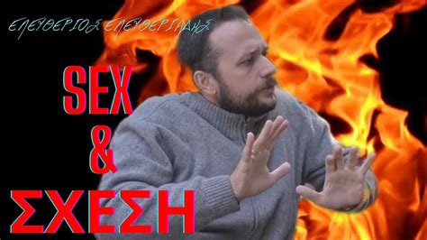 Τo SEX δεν είναι προϋπόθεση σχέσης ΠΝΕΥΜΑΤΙΚΗ ΓΥΜΝΑΣΤΙΚΗ YouTube