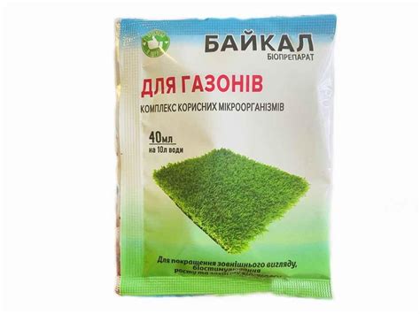 Биопрепарат Байкал 40мл для газонов ТМ БИОХИМСЕРВИС FG (ID#1907049078 ...