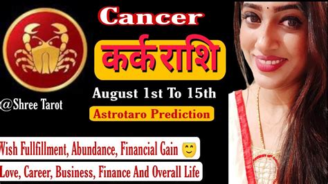 करक रश Cancer Big Happy Changes Are On The Way August 1st To 15th