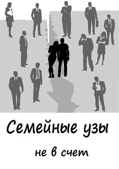 :: Книга "Семейные узы не в счет" - Витковская Кира - ЛитЛайф - книги ...