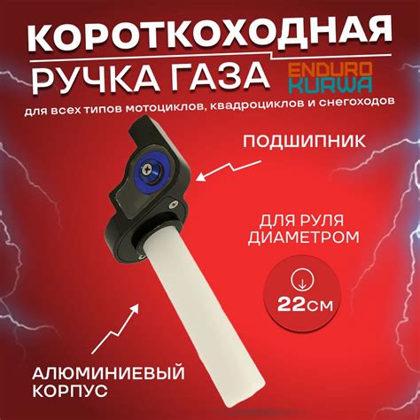 Ручка Газа Для Мотоцикла Короткоходная купить на OZON по низкой цене
