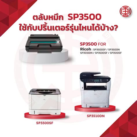 SP3500 FOR RICOH - saethang