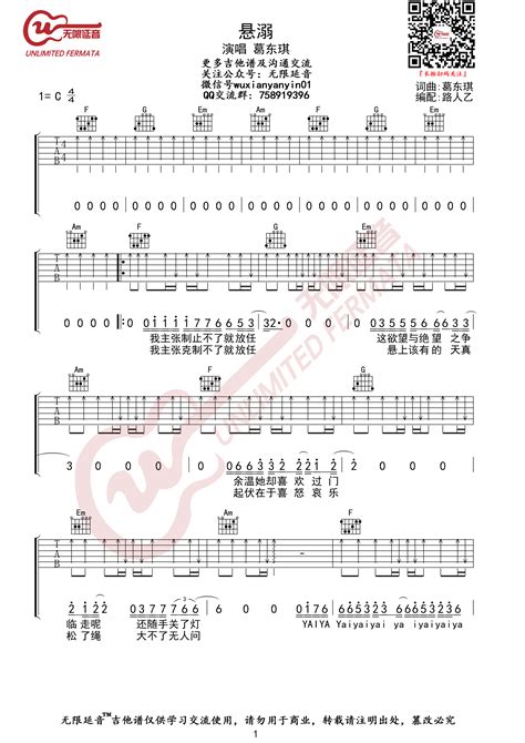 悬溺吉他谱 葛东琪 C调高清版吉他弹唱谱 吉他堂