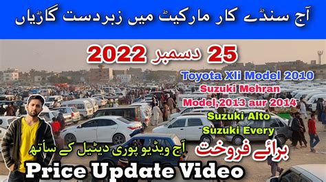 Sunday Car Bazaar In Karachi Cheap Price Cars For Sale In Sunday Car