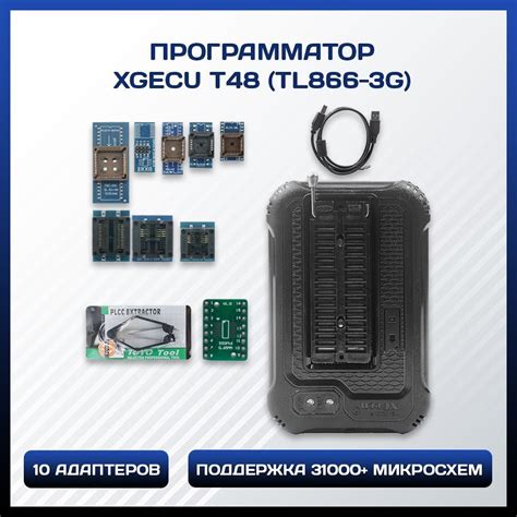 Программатор XGecu T48 TL866II Plus с 10 переходниками и адаптерами