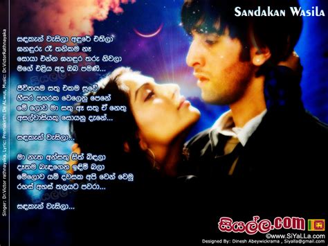 Sandakan Wasila Andure Ethila Song Lyrics By Victor Rathnayaka