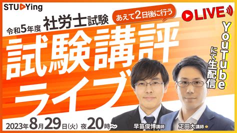 令和5年度 社会保険労務士試験を受験される方へ、応援メッセージ