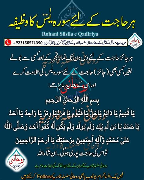 Surah Yaseen Wazifa