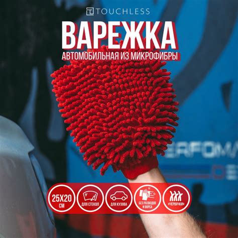 Рукавица (Губка) для мойки автомобиля из микрофибры. Touchless ...