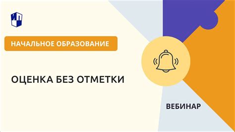 Оценка без отметки - YouTube
