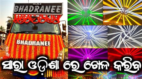 Dj Sai Bhadrani Brand New Setup 2023 Grand Opening Odisha Biggest Sound