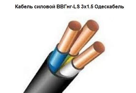 Продукція - ВВГнг-LS П3х4(ож)-0.66 кабель (3x04.0 кв.мм. ВВГнг-LS П3х4 ...