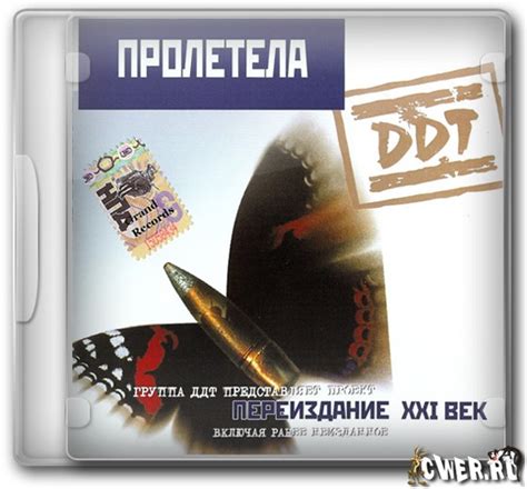 ДДТ скачать бесплатно