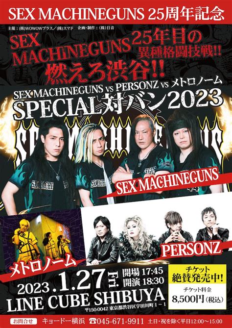 SEX MACHINEGUNS非公式 on Twitter SEX MACHINEGUNS スケジュール② 金 LINE CUBE SHIBUYA 土 甲府