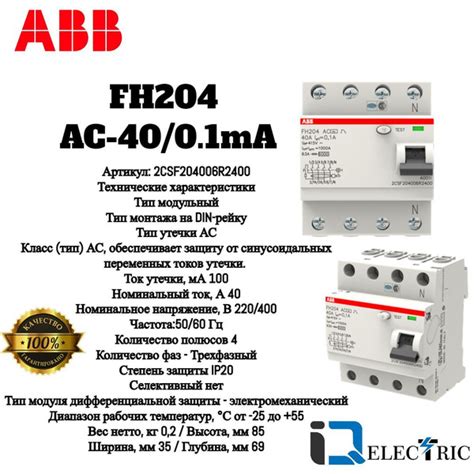 Выключатель дифференциального тока УЗО ABB 4 модуля FH204 AC 40/0,1 ...