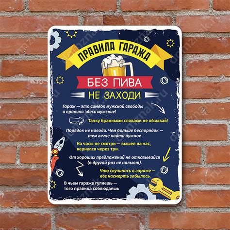 Табличка «Правила гаража» купить