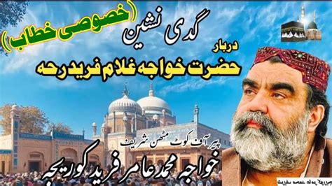 Gaddi Nasheen Darbar Hazrat Khawaja Ghulam Fareed Pir Of Kot Mithan