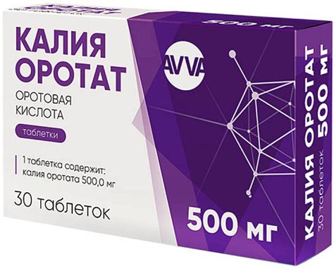 Калия оротат таблетки 500 мг инструкция по применению