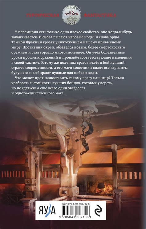 Книга Искажающие реальность Книга четвертая Паутина миров Михаил ...