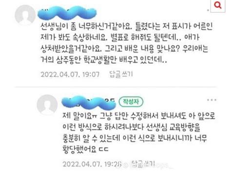 블라인드 블라블라 교사는 틀린거 채점해도 아동학대다 라고 주장하시는 분들 