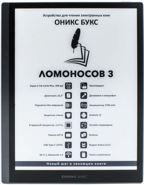 Электронная книга ОНИКС БУКС Ломоносов 3 ONYX LOMONOSOV 3 Black ...