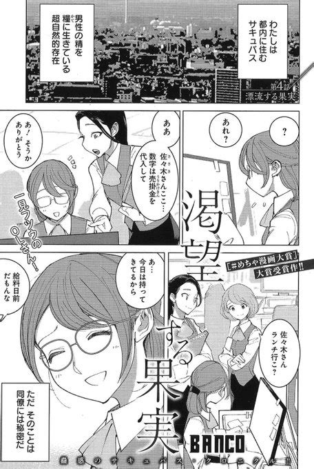 サキュバスolのサキが、いかがわしい夜のお店で働くことになりますが、はて やまさと漫画編集🍩スペコン①💍異世界男優②👺白咲いちごは断れ