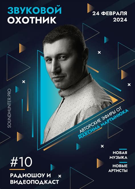 Радиошоу «Звуковой Охотник» - Эфир #10 | ЗВУКОВОЙ ОХОТНИК ...