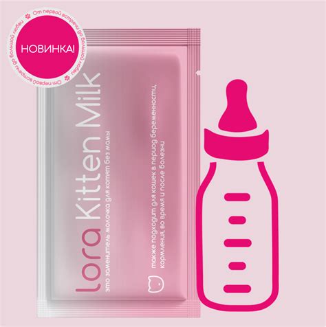 Lora Kitten Milk заменитель молока для котят сухая смесь, в паучах - 30 ...