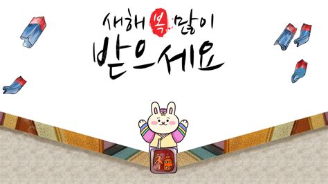 Korean New Year Ink Greetings And Rabbits Korea Rabbit Blessings Png