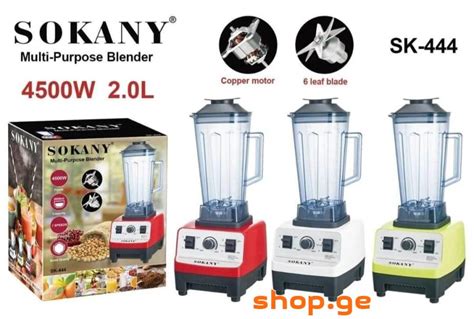 sokany sk444 მულტიფუნქციური რობოტი ბლენდერი