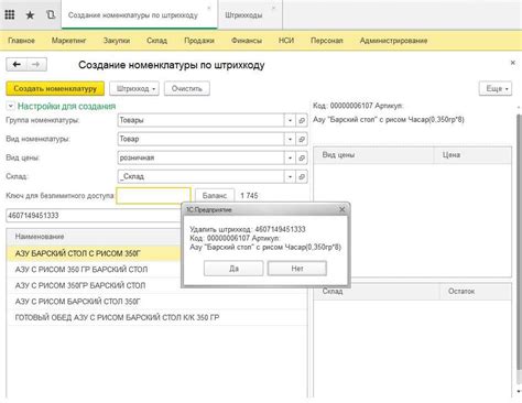Баркод в 1С – пошаговая инструкция установки бар код