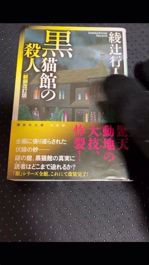 十角館の殺人 （講談社文庫 あ52－14） （新装改訂版） 綾辻行人／〔著〕｜yahooフリマ（旧paypayフリマ）