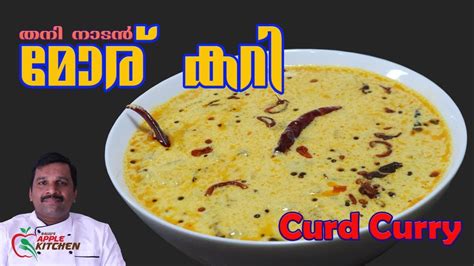 Easy Moru Curry Recipe നാടൻ മോര് കറി Moru Curry Kerala Style