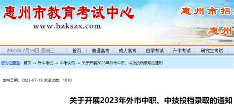 ★惠州中考2024惠州中考时间 惠州中考成绩查询 惠州中考分数线 惠州中考试题及答案