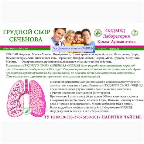 Продам/купить грудной сбор Сеченова" Крым аромаптека, Харьковская обл ...